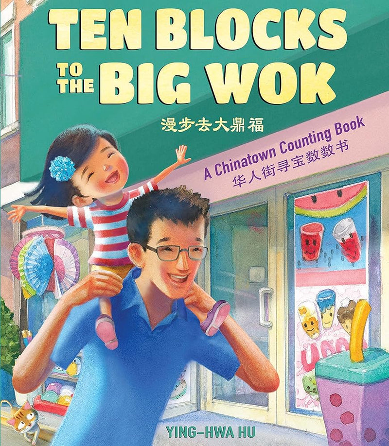 Ten Blocks to the Big Wok: A Chinatown Counting Book (English and Chinese Edition) cover image