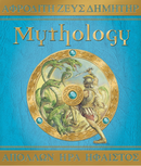 Mythology (Ologies)
